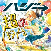 Cho hajibamu 3 cover image cdn