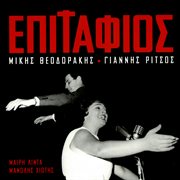 Epitafios - mikis theodorakis / giannis ritsos cover image cdn