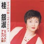 Suzume no namida - besame mucho eun sook kye mini best album cover image cdn