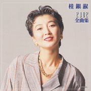 Eunsook kye 2002 zenkyokushu cover image cdn