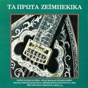 Ta prota zeibekika - 16 afthedikes ektelesis cover image cdn