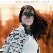 Ores ateliotes cover image cdn