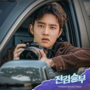 Bad prosecutor (original television soundtrack) cover image cdn