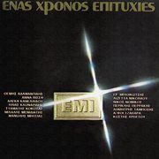 Enas hronos epitihies cover image cdn