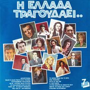 I ellada tragoudai [vol. 7] cover image cdn