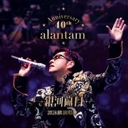 40th anniversary yin he sui yue tan yong lin yan chang hui - live cover image cdn