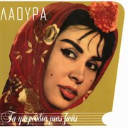 Ta tragoudia mias zois cover image cdn