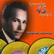 Tragoudia apo tis 45 strofes cover image cdn