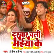 Darbar chali maiya ke cover image cdn