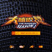 The rappers 2: draft 60s, vol. 1 : Draft 60s, Vol. 1 cover image cdn