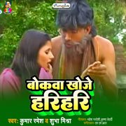 Bokwa khoje harihari cover image cdn