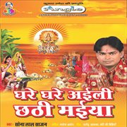 Ghare ghare aili chhathi maiya cover image cdn