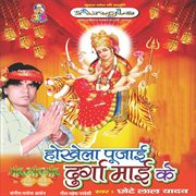 Hokhela pujai durga maai ke cover image cdn