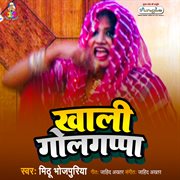 Khali golgappa cover image cdn