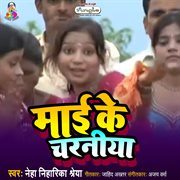 Mai ke charaniya cover image cdn
