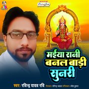 Maiya rani banal badi sunari cover image cdn