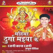 Mahima durga maiya ke cover image cdn