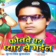 Phonwe par pyar ho gail cover image cdn