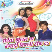 Saiya khulal ba kewadi killi thok da cover image cdn