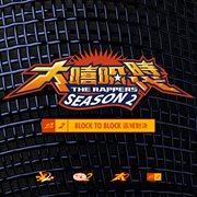 The rappers 2: block to block : BLOCK TO BLOCK cover image cdn