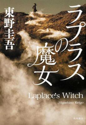 Rapurasu no majo = Laplace's witch  cover image cdn