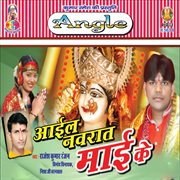 Aail navrat maai ke cover image cdn