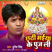 Chhathi maiya ke puj li cover image cdn