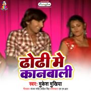 Dhodi me kanbali cover image cdn