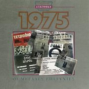 Hrisi diskothiki 1975 cover image cdn