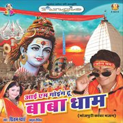 I am going to baba dham cover image cdn