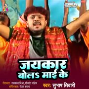 Jaykar bola mai ke cover image cdn