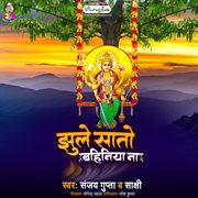 Jhule sato bahiniya na cover image cdn