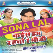 Kaise ham rahabo re bhauji cover image cdn