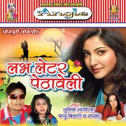 Labh letar pethaweli cover image cdn