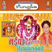 Maiya ke makan ba vindhyachal nagari cover image cdn
