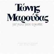 Megale mou erota cover image cdn