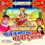 Nache pujariya maiya duwariya cover image cdn