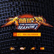 The rappers 2: roll call. Season 2 cover image cdn