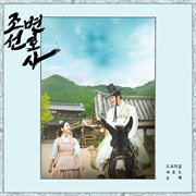 Joseon Attorney (Original Television Soundtrack) cover image cdn