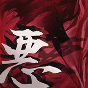 The Evil Album cover image cdn