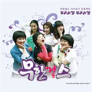 The project that infinite girls becomes a singer cover image cdn