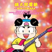 Momotaroudentetsu Sokozikara cover image cdn