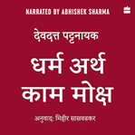Dharma Artha Kama Moksha cover image cdn
