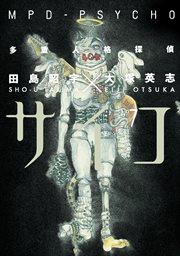 MPD-psycho. [No. 7] cover image cdn