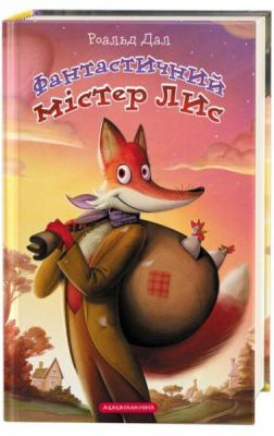 Fantastychnyĭ Mister Lys  cover image cdn