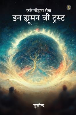 For God's Sake: In Human We Trust cover image cdn