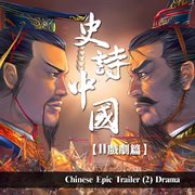 Chinese Epic Trailer 2 : Drama cover image cdn