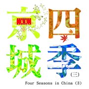 Four Seasons in China 3 cover image cdn