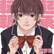 起承転新 cover image cdn