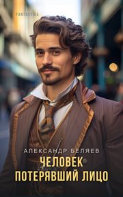 The Man Who Lost His Face cover image cdn